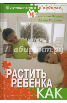 скачать ильина растить ребенка как