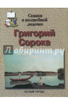 Сорока Григорий - Наталия Соломко