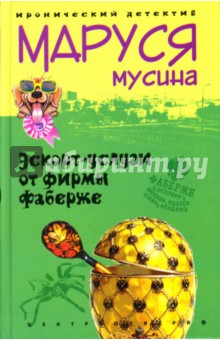 Эскорт услуги от фирмы Фаберже - Маруся Мусина