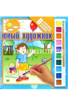Раскраска №2: Девочка с шариком (8 плакатов+краски) изображение обложки