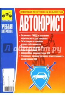 Автоюрист 2007