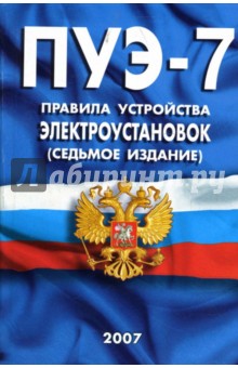 Картинки по запросу пуэ 7