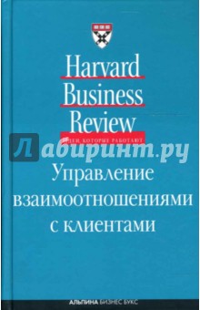 Управление взаимоотношениями с клиентами