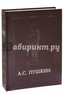 Александр Сергеевич Пушкин - Николай Скатов