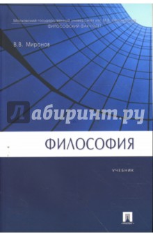 Философия - Владимир Миронов