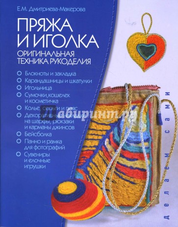 Оригинальная техника рукоделия Оригинальная техника рукоделия
