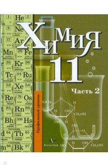 кузнецова учебник химия 11 класс