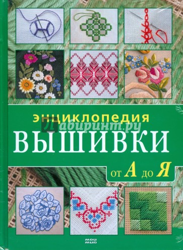 Книга торрент вышивка от a до я Книга торрент вышивка от a до я