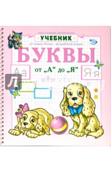 Буквы от А до Я - Полярный, Никольская