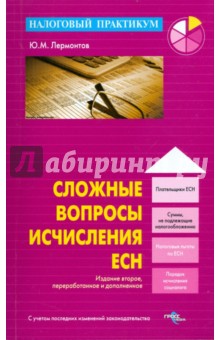 Сложные вопросы исчисления ECH - Юрий Лермонтов