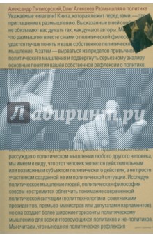 Размышляя о политике - Пятигорский, Алексеев