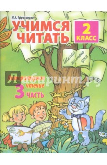 Читать книги для детей 7 лет 1 класс