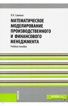 учебник а и орлов менеджмент учебник