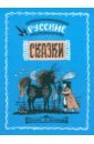 Русь сказочная русские волшебные сказки