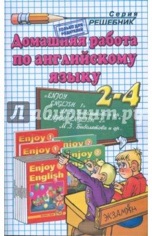 М.з Биболетова Английский язык 4 Класс 2 Часть Решебник