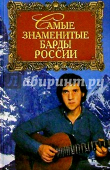 Самые знаменитые барды России - Истомин, Денисенко