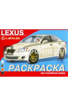 LEXUS. Автомобили мира