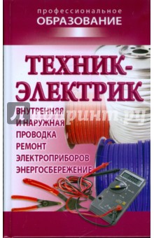Техник-электрик