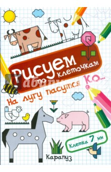 На лугу пасутся ко...