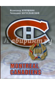 Montreal Canadiens - 100 лет - Кукушкин, Богуславский