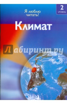 Климат - Дениз Райан