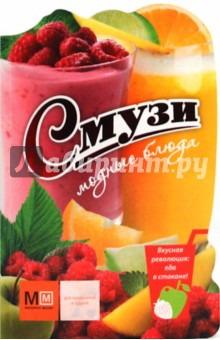 Смузи - Светлана Першина