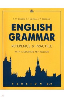English Grammar: Reference & Practice. Version 2.0 - Маилова, Берестова, Дроздова
