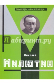 Николай Милютин - Бочаров, Хан-Магомедов