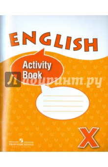 скачать 10 класс английский язык Английский 10 класс учебник онлайн.