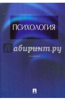 Психология - Аллахвердов, Безносов, Богданов, Бреннер