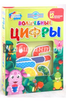 Волшебные цифры. Лунтик и его друзья. Веселое облачко - Александра Кочанова