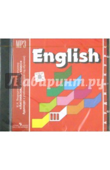 Аудиокурс к учебнику Английский язык для 3 класса, 2-й год обучения (CDmp3) - Верещагина, Притыкина