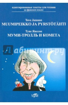 Muumipeikko Ja Pyrstotahti - Jansson Tove