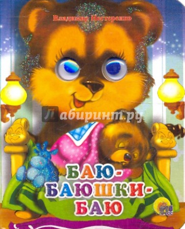 Порно фото баюшки баю