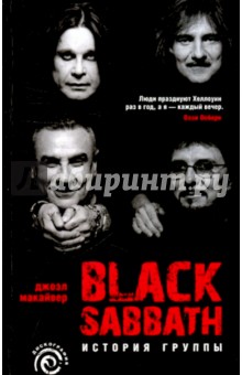 Black Sabbath. История группы - Джоэл Макайвер