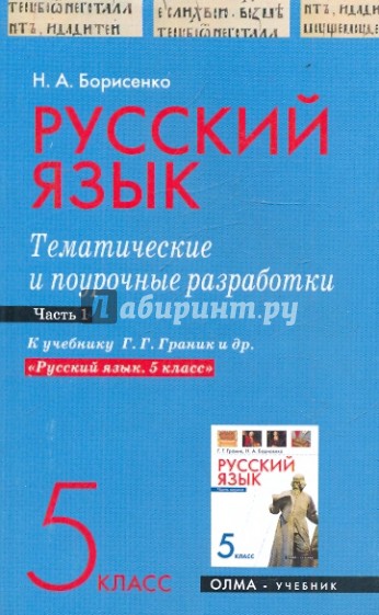 Решебник По Русскому Языку Граник 6 Класс - instructionoregon