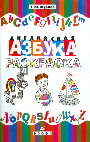 Английская азбука 2 класс проект