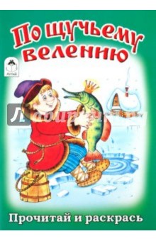 Раскраска обложка к книге Раскраска обложка к книге