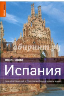 Испания - Баскетт, Стюарт, Дабин, Фишер, Браун, Эллингэм, Гарвей, Кеньон, Ли, Ллойд