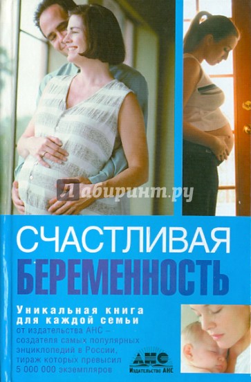 О беременности от а до я книга