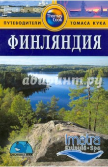Финляндия. Путеводитель - Джон Спаркс