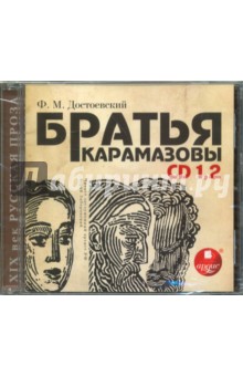 Купить аудиокнигу: Фёдор Достоевский. Братья Карамазовы. Части 1-2 (2CDmp3, читает Заборовский Ю., на диске) Купить аудиокнигу: Фёдор Достоевский. Братья Карамазовы. Части 1-2 (2CDmp3, читает Заборовский Ю., на диске)