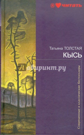Татьяна толстая проза читать Татьяна толстая проза читать