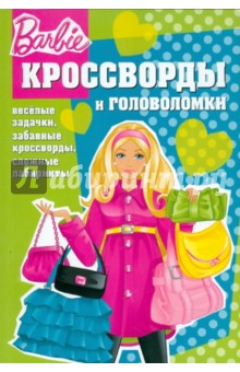 Сборник кроссвордов и головоломок Барби (№ 1103) - Пименова, Кочаров