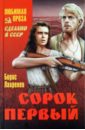 сорок первый лавренев слушать сорок первый лавренев слушать