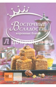 Восточные сладости