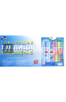 Говорящая таблица умножения (А060-Н27002)