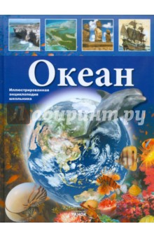 Океан - Ольга Утевская изображение обложки