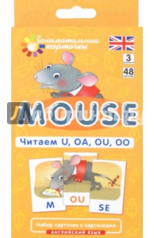 Английский язык. Мышонок (Mouse). Читаем U, OA, OU, OO. Level 3. Набор карточек - Татьяна Клементьева