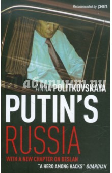 Putin's Russia (на английском языке) - Anna Politkovskaya